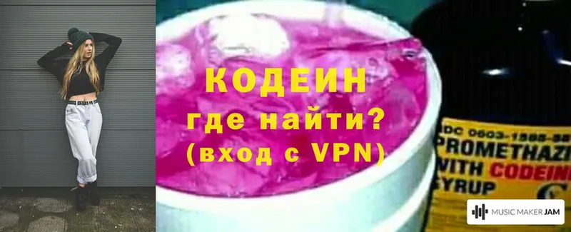 Codein напиток Lean (лин)  Ульяновск 